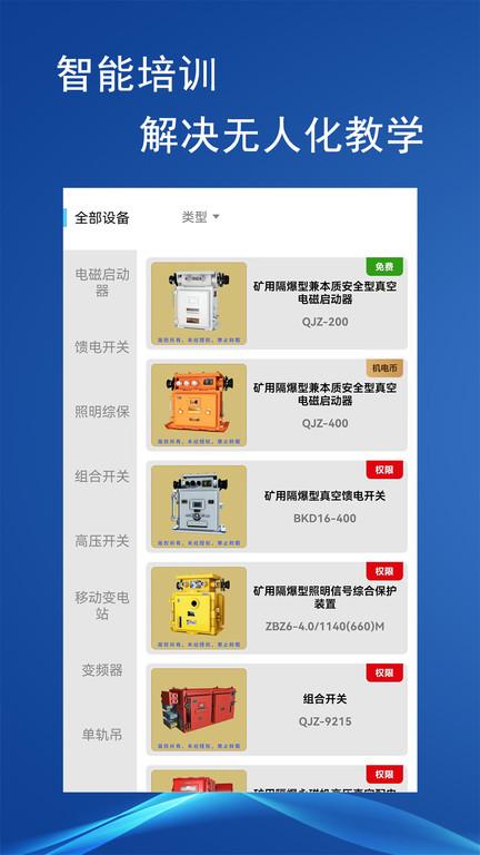 煤矿机电故障云app(更名煤矿机电)下载,煤矿机电故障云,煤矿app