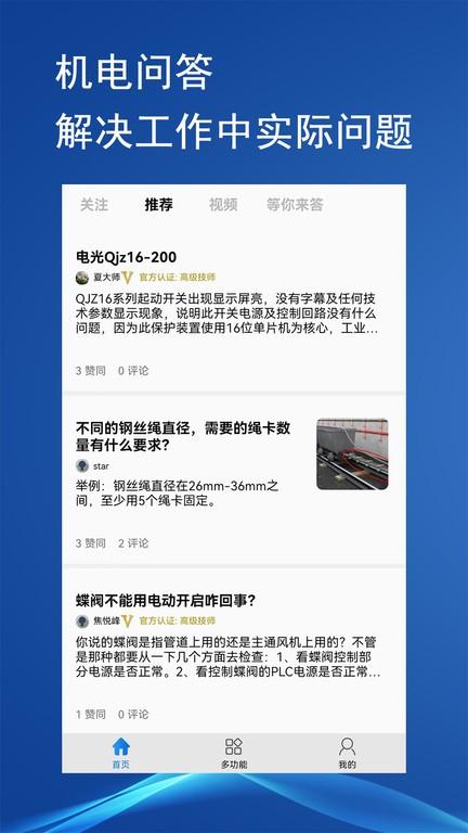 煤矿机电故障云app(更名煤矿机电)下载,煤矿机电故障云,煤矿app