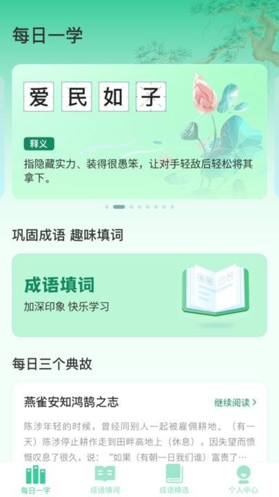 成语天才app最新版下载,成语天才,成语app