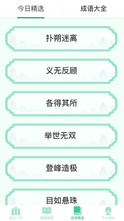 成语天才app最新版下载,成语天才,成语app