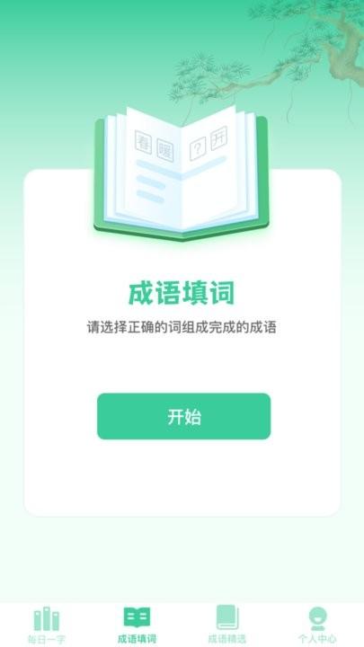 成语天才app最新版下载,成语天才,成语app