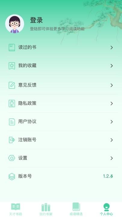 成语天才app最新版下载,成语天才,成语app