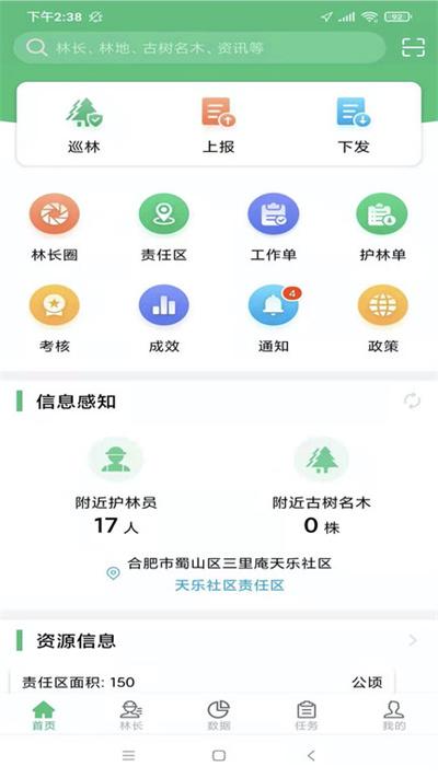 林长通app巡护下载,林长通,办公app