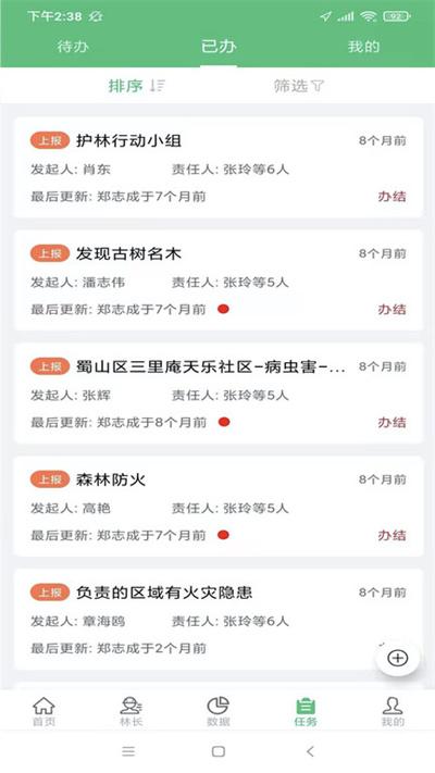 林长通app巡护下载,林长通,办公app