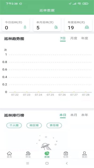 林长通app巡护下载,林长通,办公app