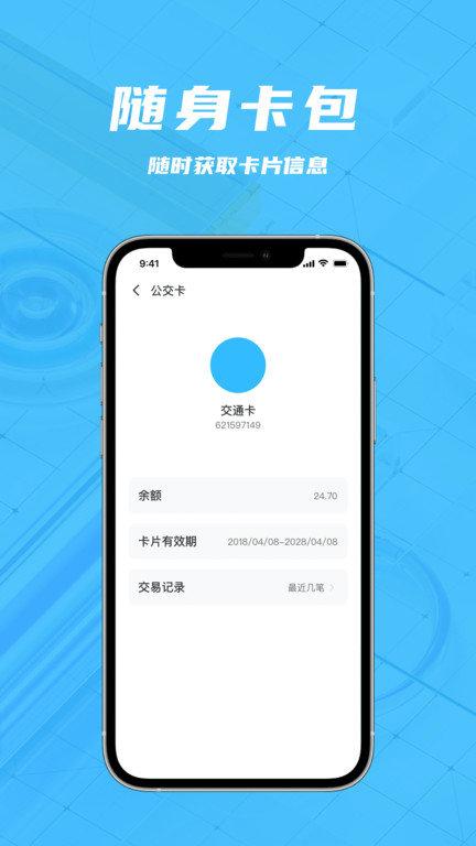 nfc交通卡app(改名手机钱包)下载,nfc交通卡,nfcapp,工具app