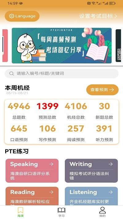海澳pte app下载,海澳pte,学习app,pteapp
