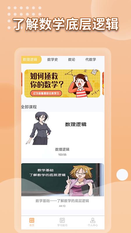 数学书app最新版下载,数学书,小学数学app,数学启蒙app