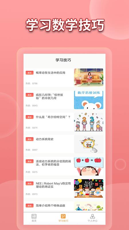 数学书app最新版下载,数学书,小学数学app,数学启蒙app
