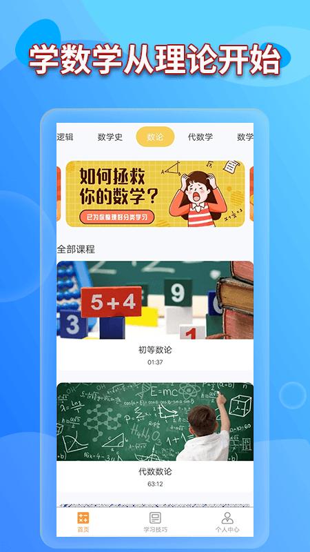 数学书app最新版下载,数学书,小学数学app,数学启蒙app