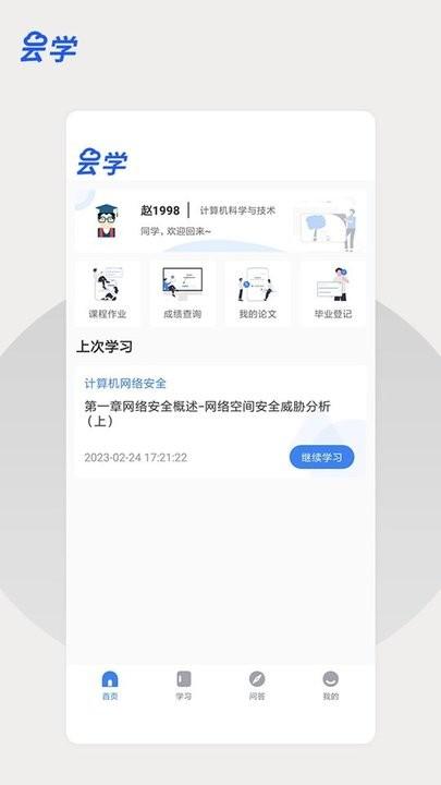 云学课堂最新版下载,云学课堂,学习app