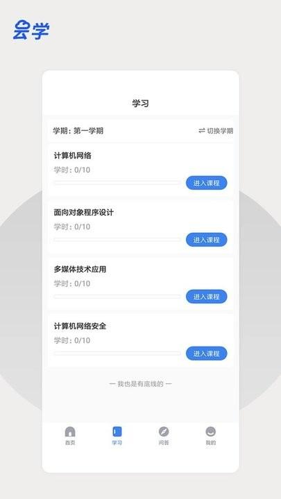 云学课堂最新版下载,云学课堂,学习app