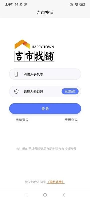 吉市找铺官方版下载,吉市找铺,找门面app,找商铺app