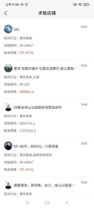 吉市找铺官方版下载,吉市找铺,找门面app,找商铺app