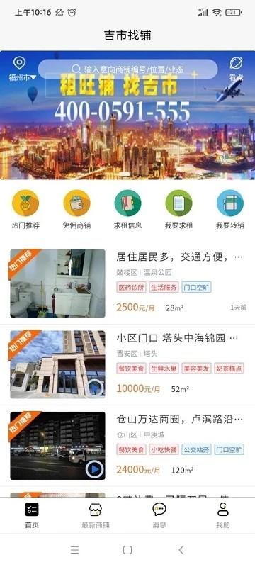 吉市找铺官方版下载,吉市找铺,找门面app,找商铺app