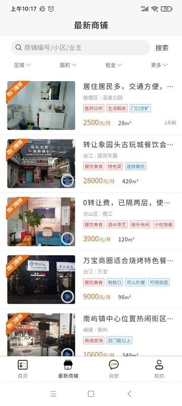 吉市找铺官方版下载,吉市找铺,找门面app,找商铺app