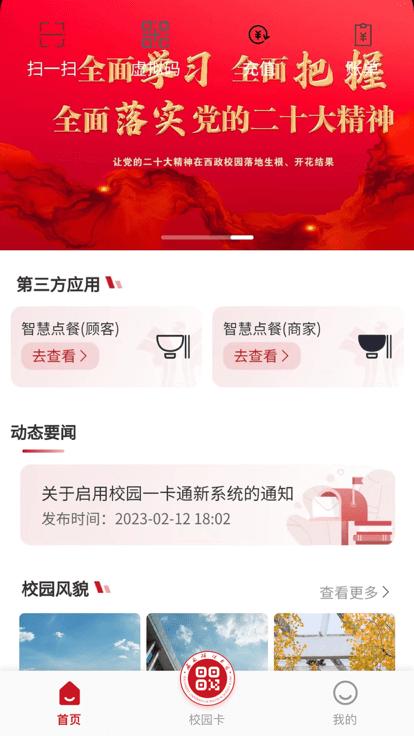 西南政法大学掌上西政app下载,掌上西政,智慧校园app,大学app