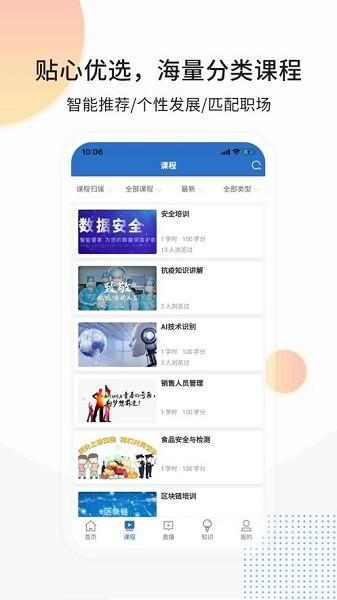 思极学堂最新版下载,思极学堂,学习app,教育app