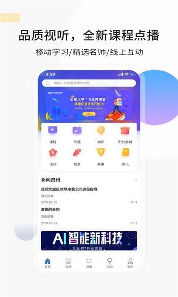 思极学堂最新版下载,思极学堂,学习app,教育app
