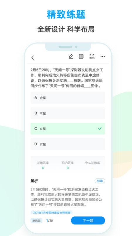 时政题库app手机版下载,时政题库,公考app,公务员app