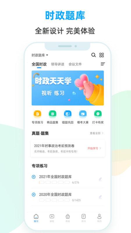 时政题库app手机版下载,时政题库,公考app,公务员app