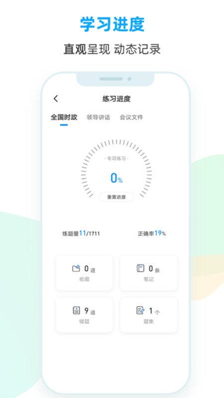 时政题库app手机版下载,时政题库,公考app,公务员app
