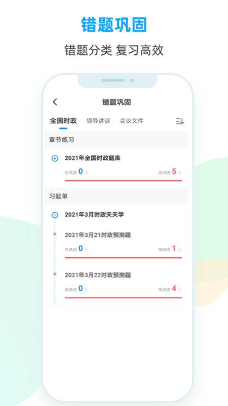 时政题库app手机版下载,时政题库,公考app,公务员app