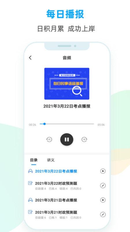 时政题库app手机版下载,时政题库,公考app,公务员app
