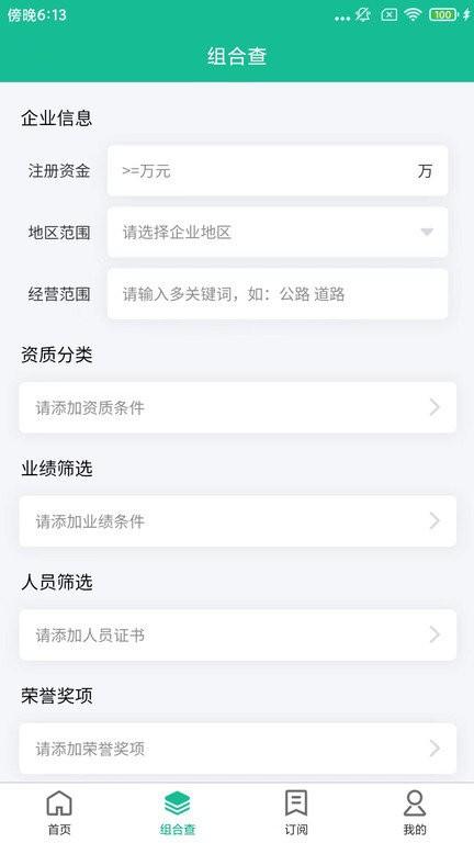 建设圈客户端下载,建设圈,建筑app,办公app