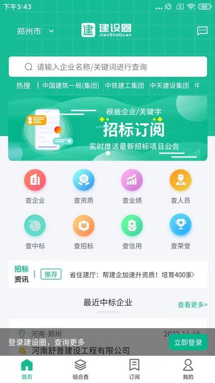 建设圈客户端下载,建设圈,建筑app,办公app